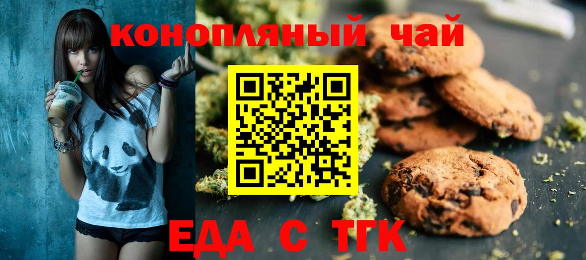 Курчалой  Печенье с ТГК конопля  Вход с VPN 