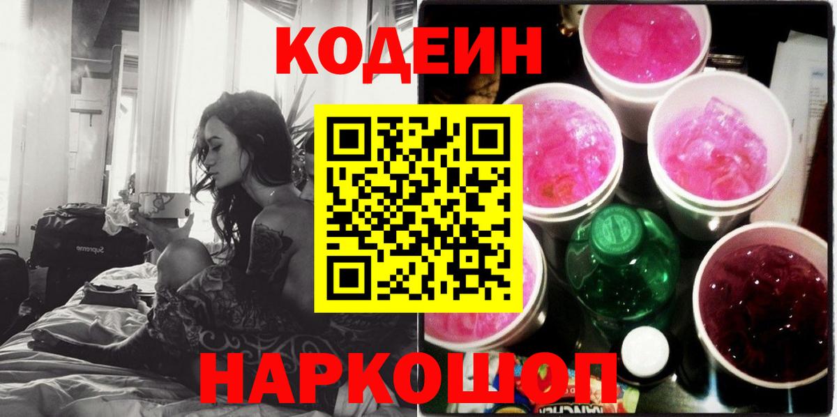 Курчалой  Codein напиток Lean (лин)  Вход с VPN 