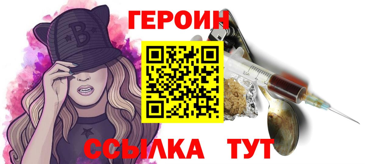 Героин Heroin Курчалой