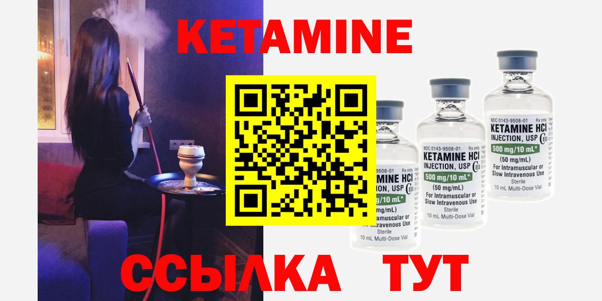 КЕТАМИН ketamine  Вход с VPN  площадка состав  Курчалой 