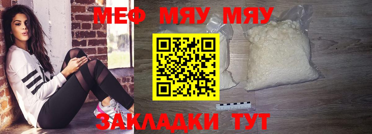 МЯУ-МЯУ  Курчалой  Мефедрон VHQ 