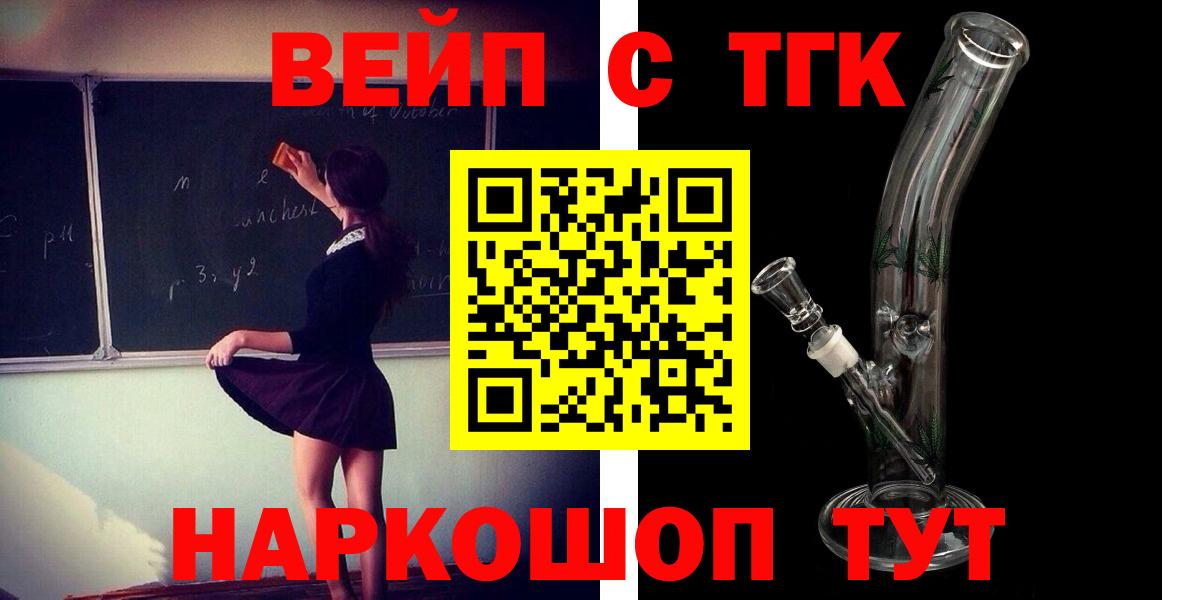 ТГК вейп с тгк Курчалой